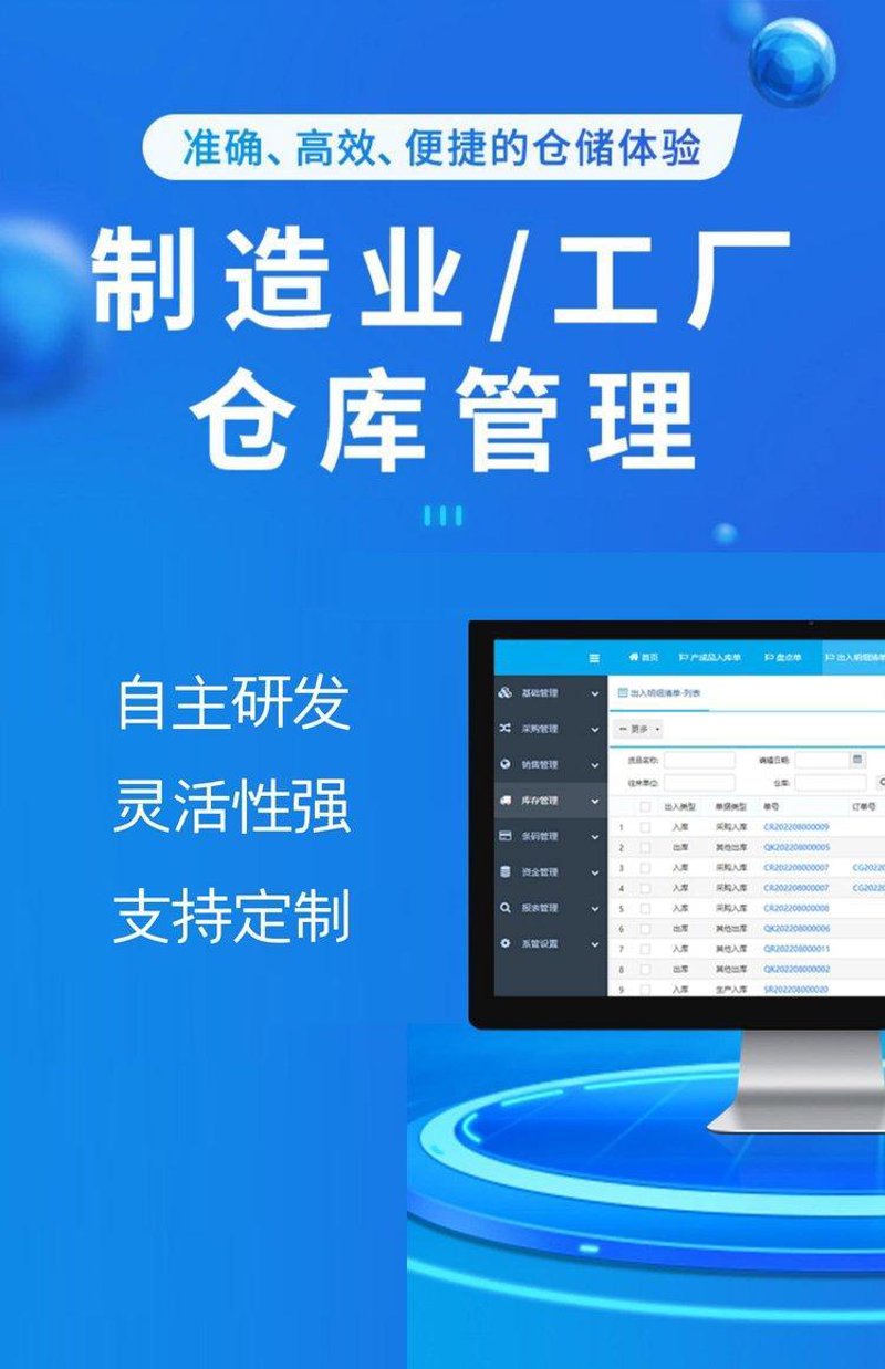 选择适合自己的进销存软件定制方案